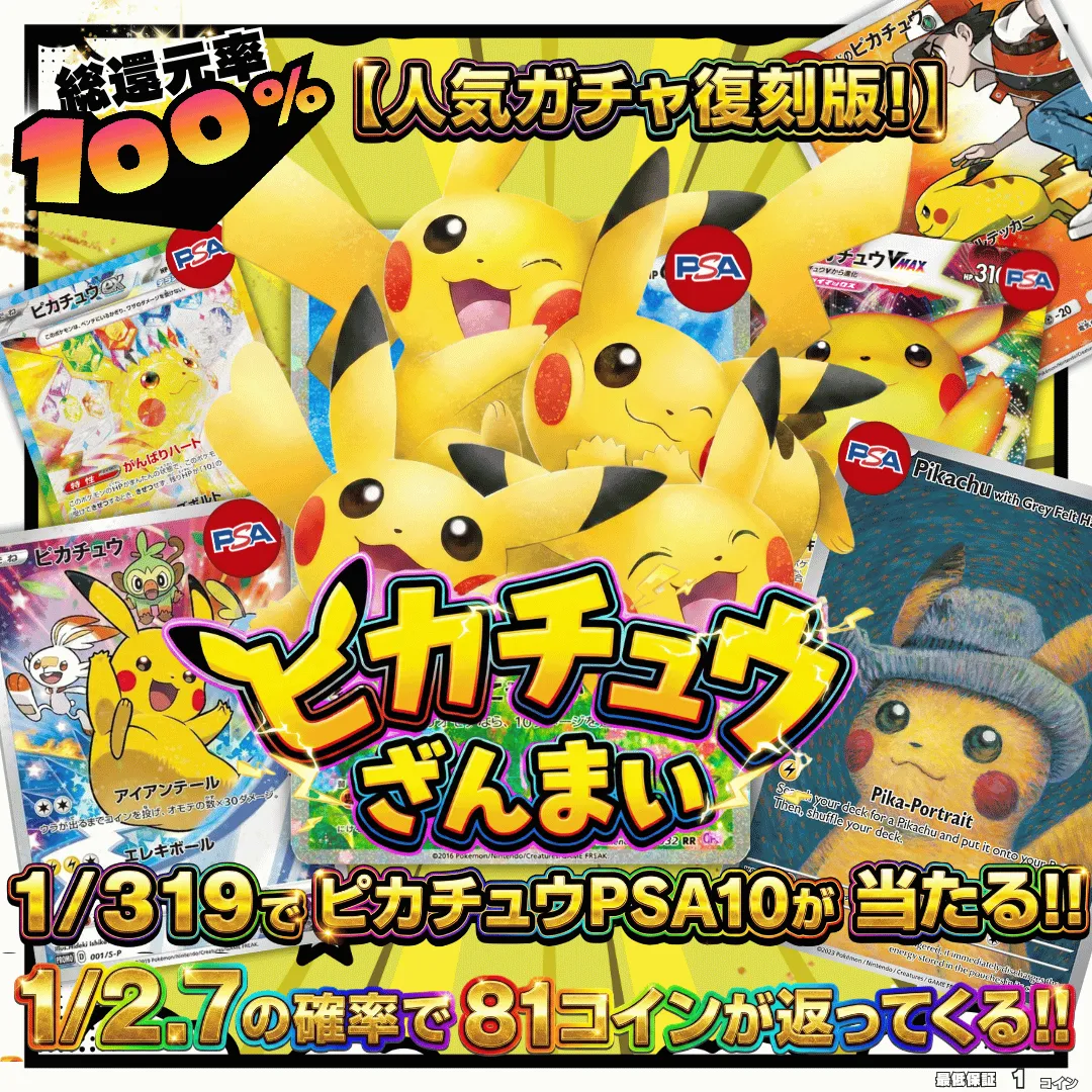 ガチャサムネイル一覧_